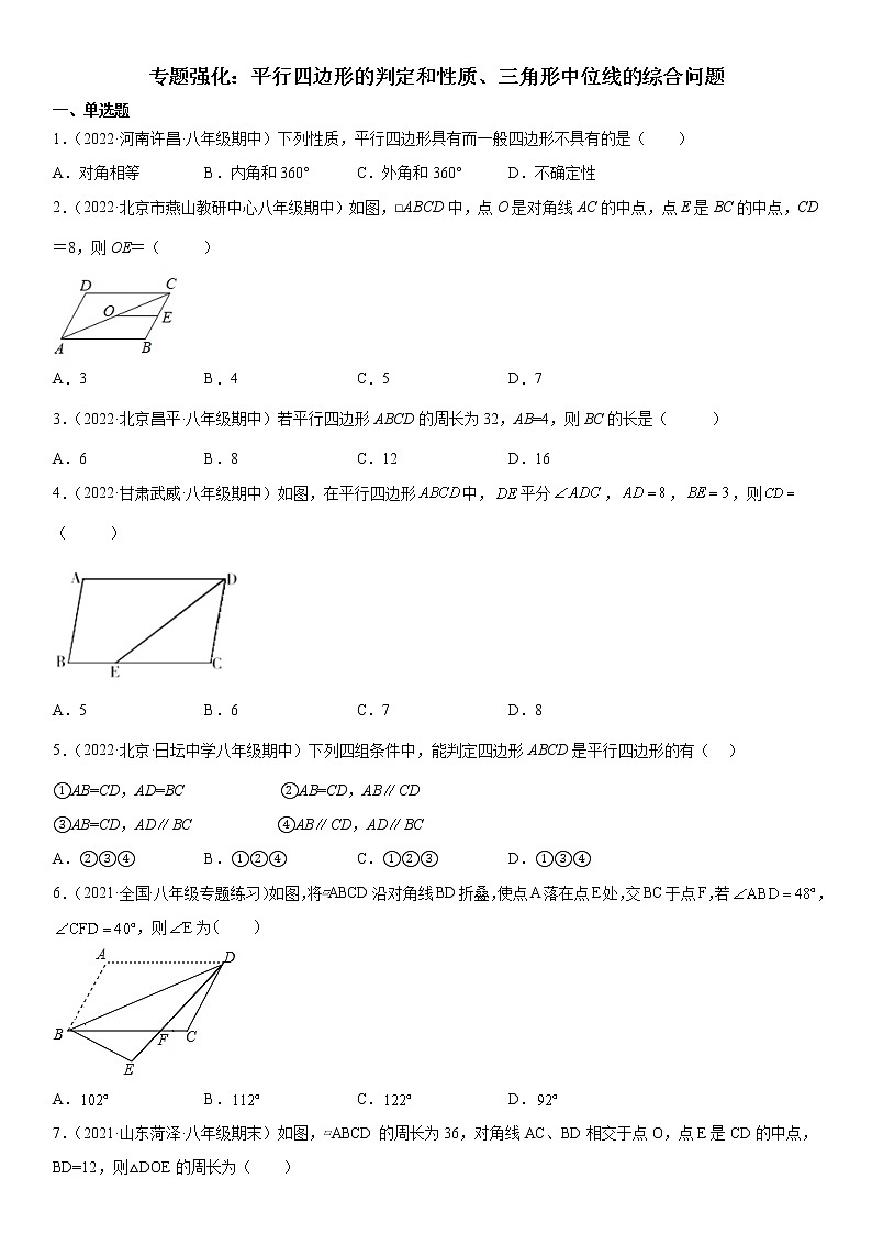 专题强化 平行四边形的判定和性质、三角形中位线的综合问题-2021-2022学年八年级数学下册《考点•题型•技巧》精讲与精练高分突破（北师大版）01