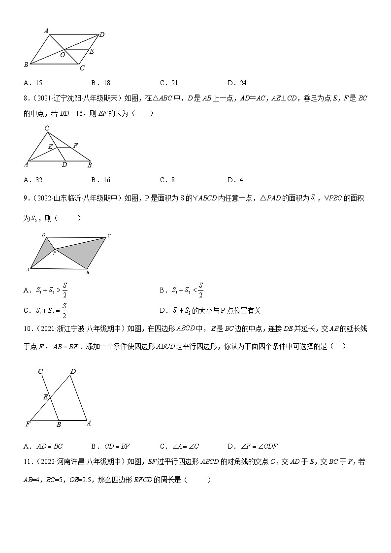 专题强化 平行四边形的判定和性质、三角形中位线的综合问题-2021-2022学年八年级数学下册《考点•题型•技巧》精讲与精练高分突破（北师大版）02