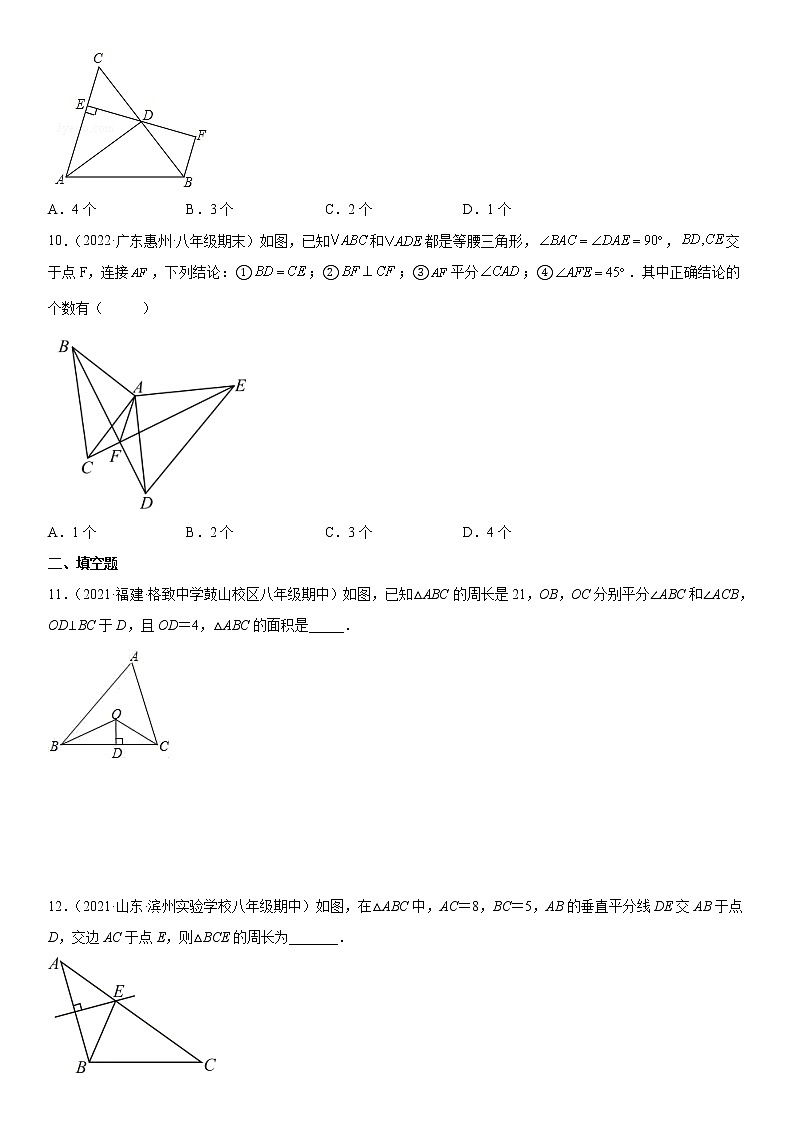 专题强化训练一+各类三角形中高频考点一遍过必刷题精练（30题）-2021-2022学年八年级数学下册《考点•题型•技巧》精讲与精练高分突破（北师大版）03