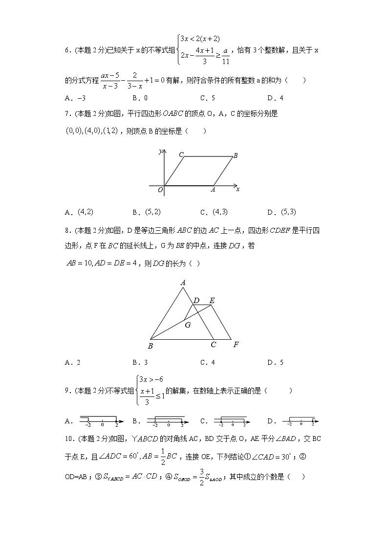北师大版八年级下册期末专题08 期末模拟测试卷2（提优卷）（原卷+解析）02