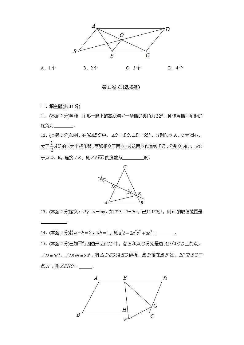 北师大版八年级下册期末专题08 期末模拟测试卷2（提优卷）（原卷+解析）03