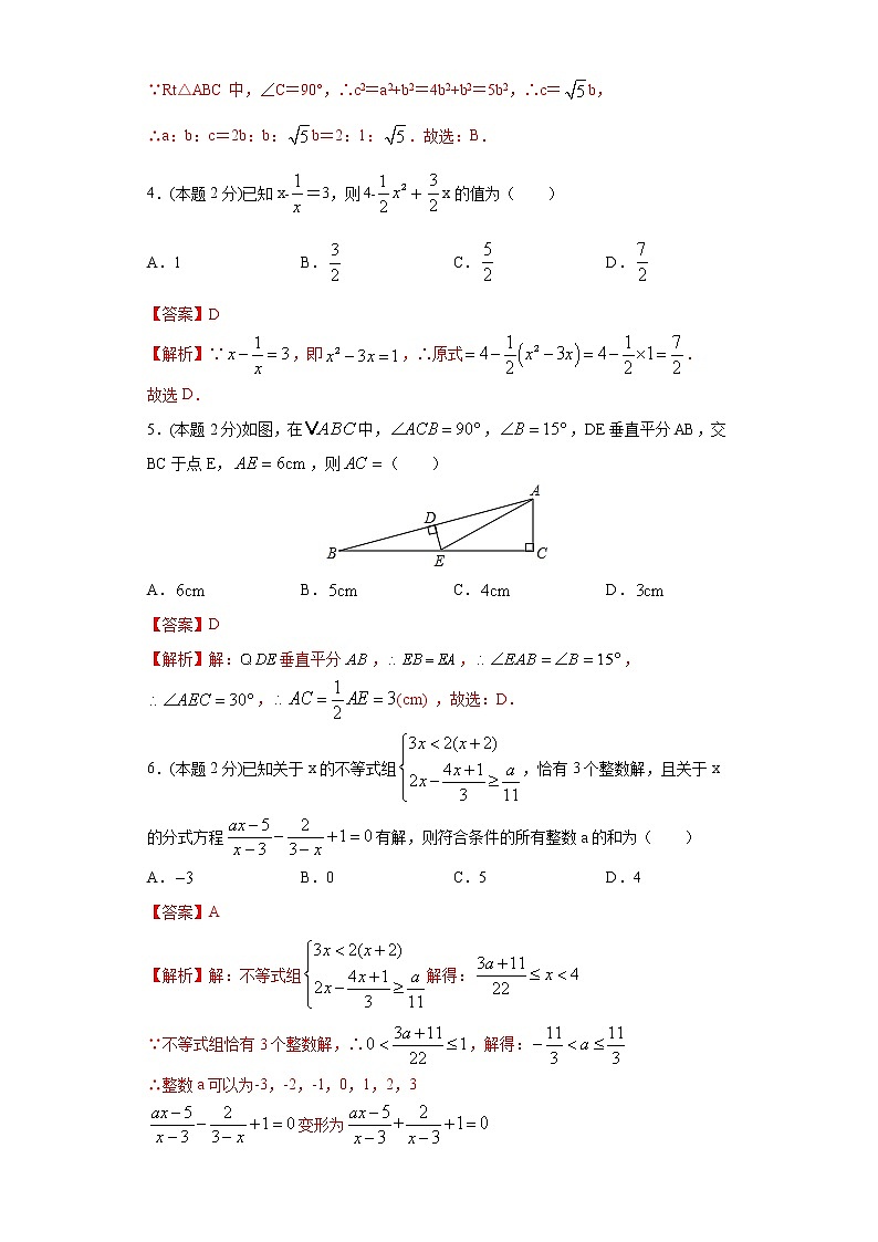 北师大版八年级下册期末专题08 期末模拟测试卷2（提优卷）（原卷+解析）02