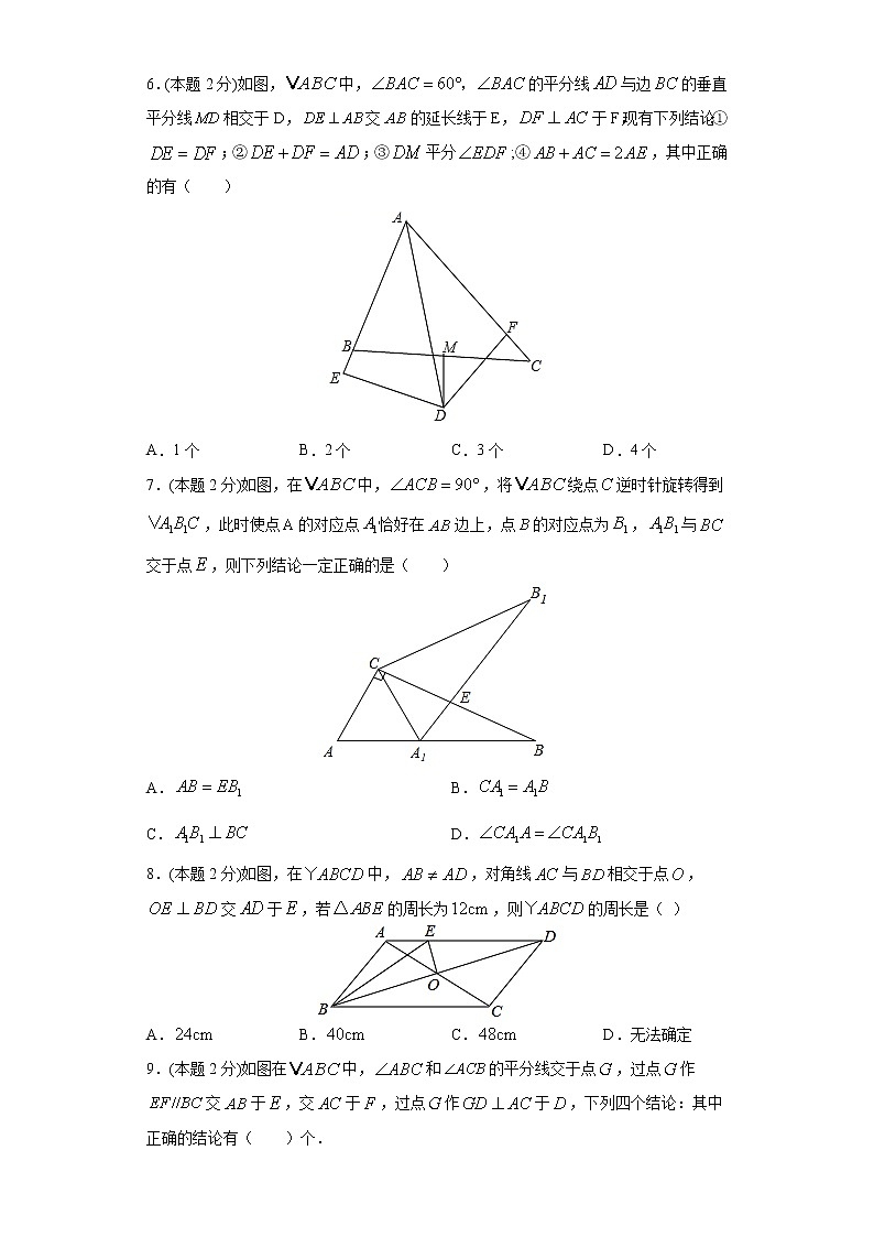 北师大版八年级下册期末专题09 期末模拟测试卷3（拔尖卷）（原卷+解析）02