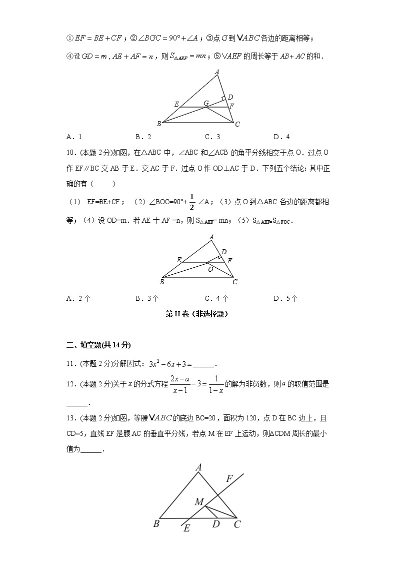 北师大版八年级下册期末专题09 期末模拟测试卷3（拔尖卷）（原卷+解析）03