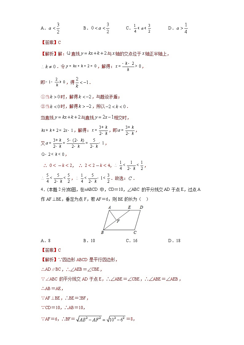 北师大版八年级下册期末专题09 期末模拟测试卷3（拔尖卷）（原卷+解析）02