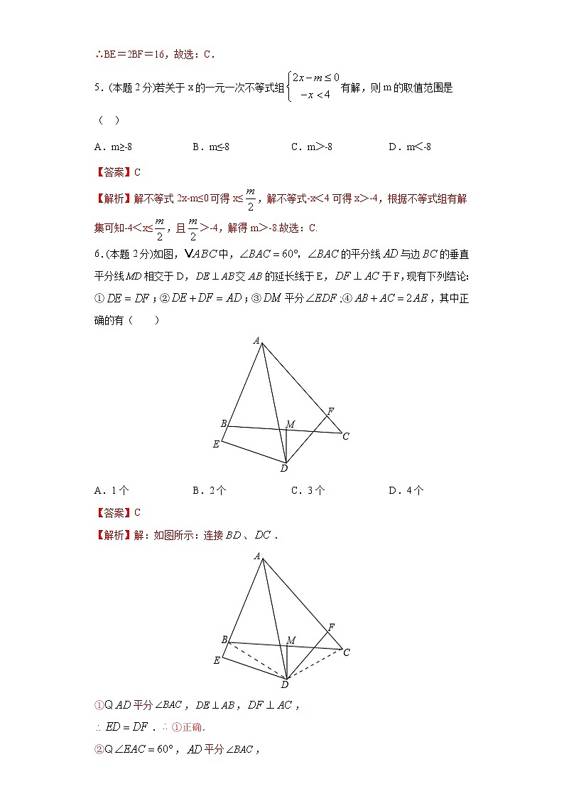 北师大版八年级下册期末专题09 期末模拟测试卷3（拔尖卷）（原卷+解析）03