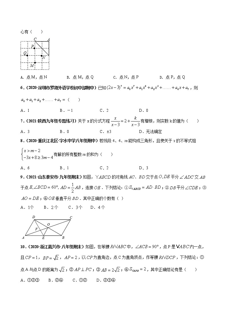 期末模拟试题（一）-2020-2021学年八年级数学下学期高频考点专题突破（北师大版）02