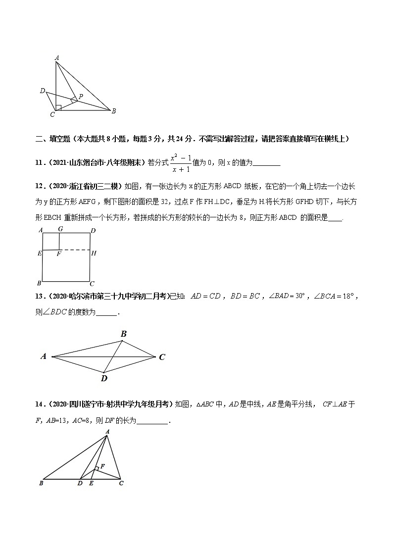 期末模拟试题（一）-2020-2021学年八年级数学下学期高频考点专题突破（北师大版）03