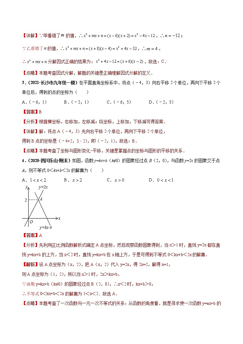 期末模拟试题（一）-2020-2021学年八年级数学下学期高频考点专题突破（北师大版）02
