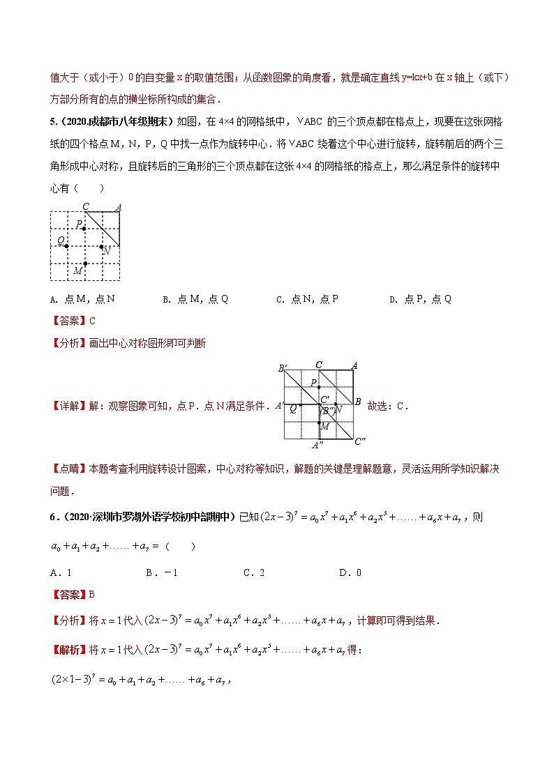 期末模拟试题（一）-2020-2021学年八年级数学下学期高频考点专题突破（北师大版）03