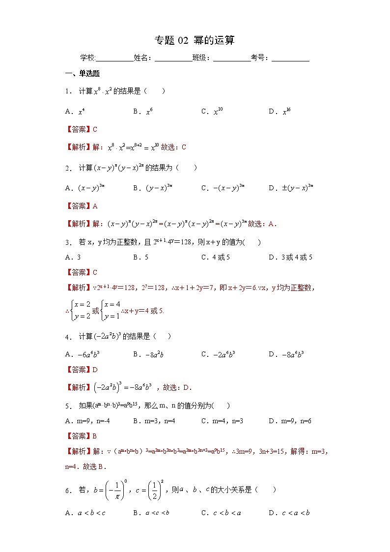 专题02 幂的运算（答案）第1页