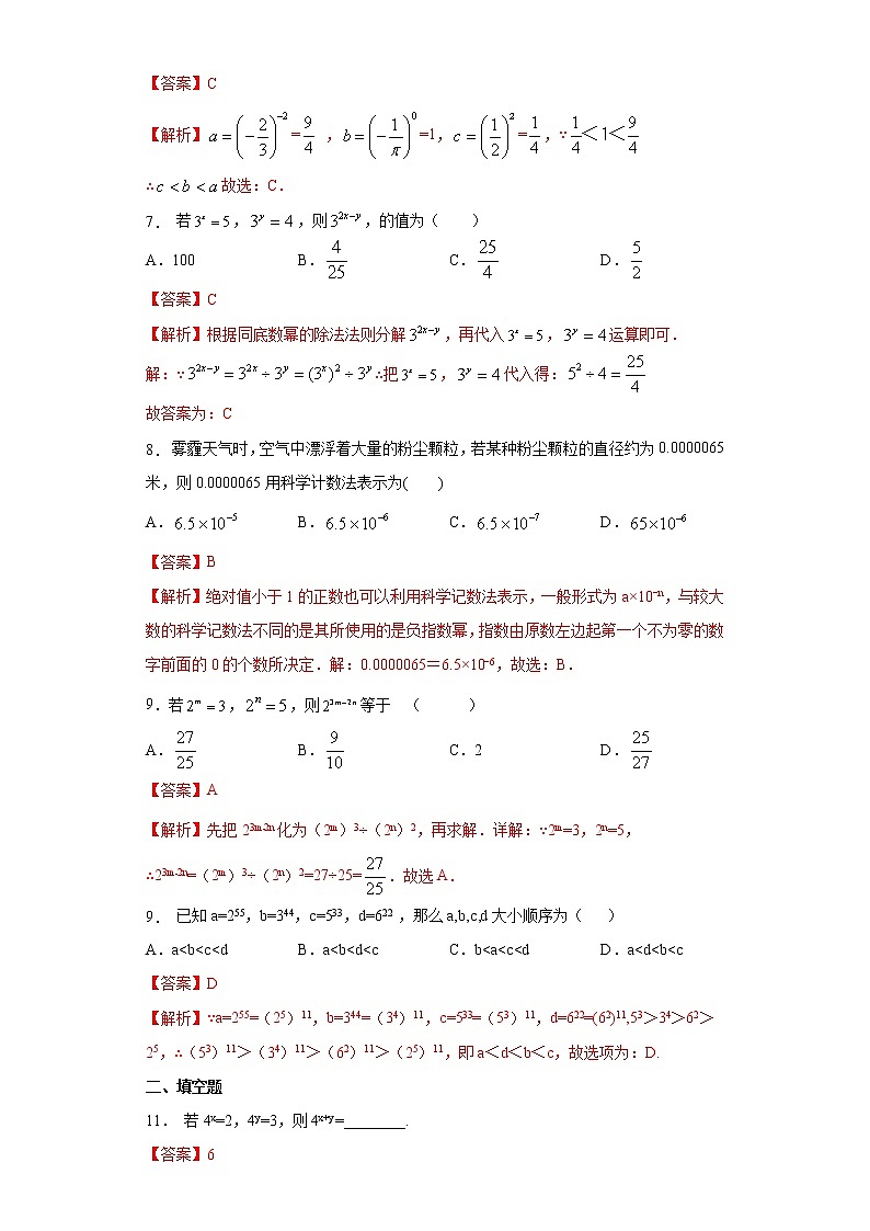 专题02 幂的运算（答案）第2页