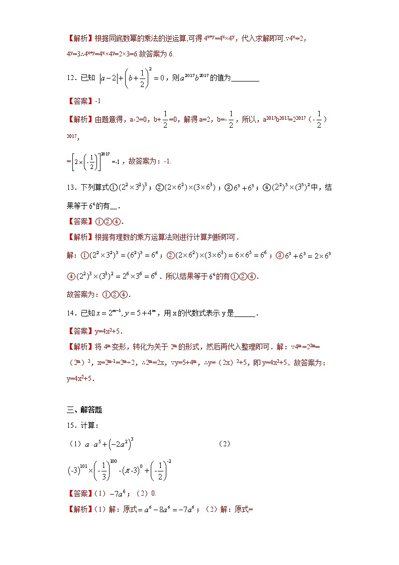 专题02 幂的运算（答案）第3页