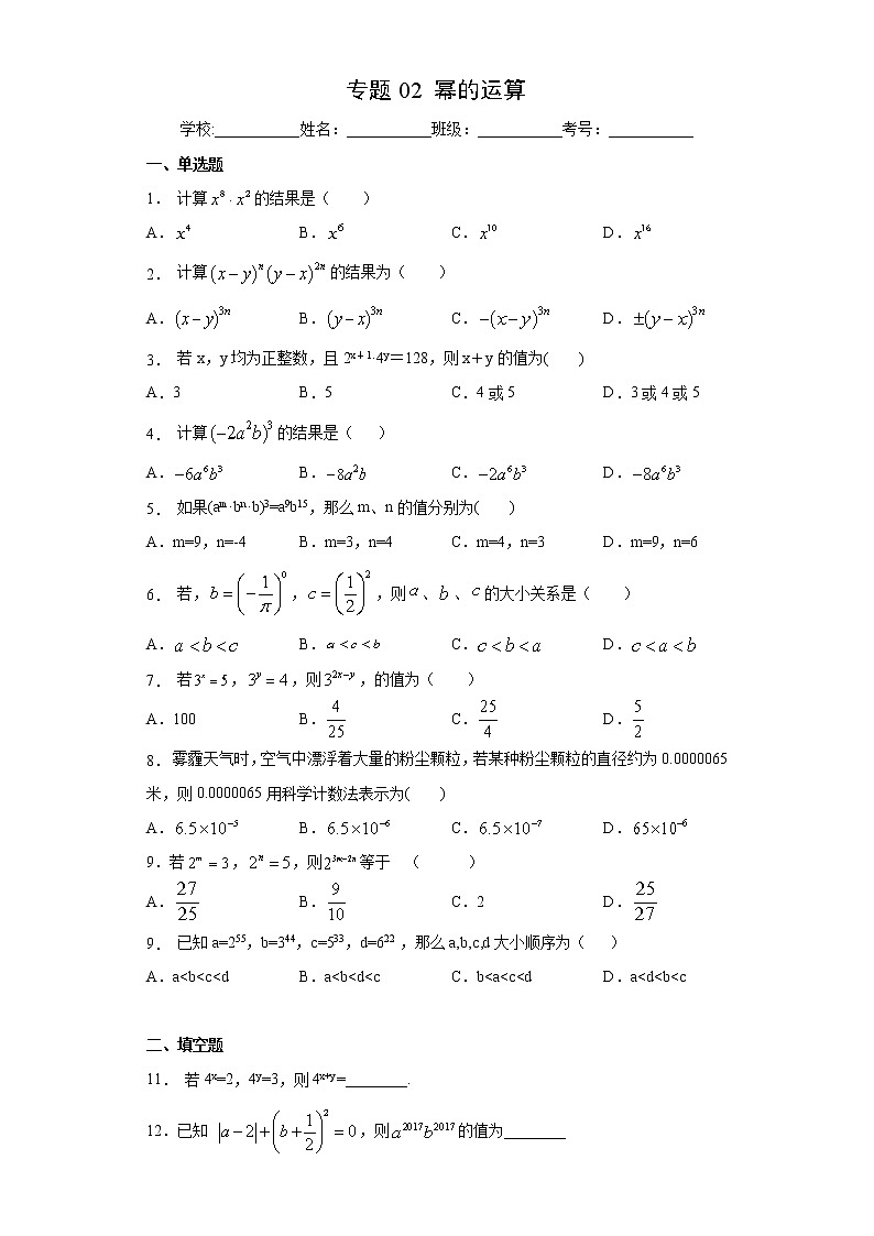 专题02 幂的运算（试卷）第1页