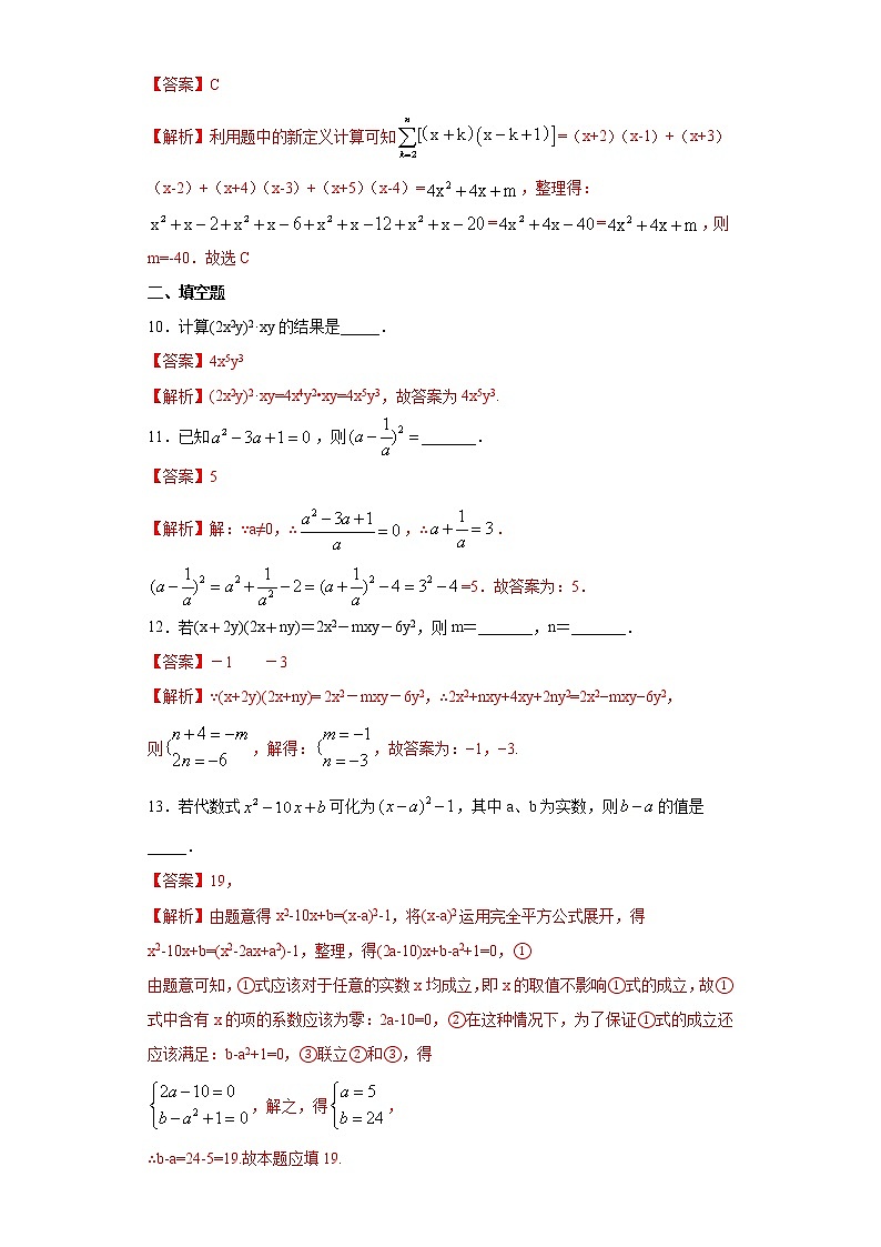 专题03 乘法公式与因式分解03