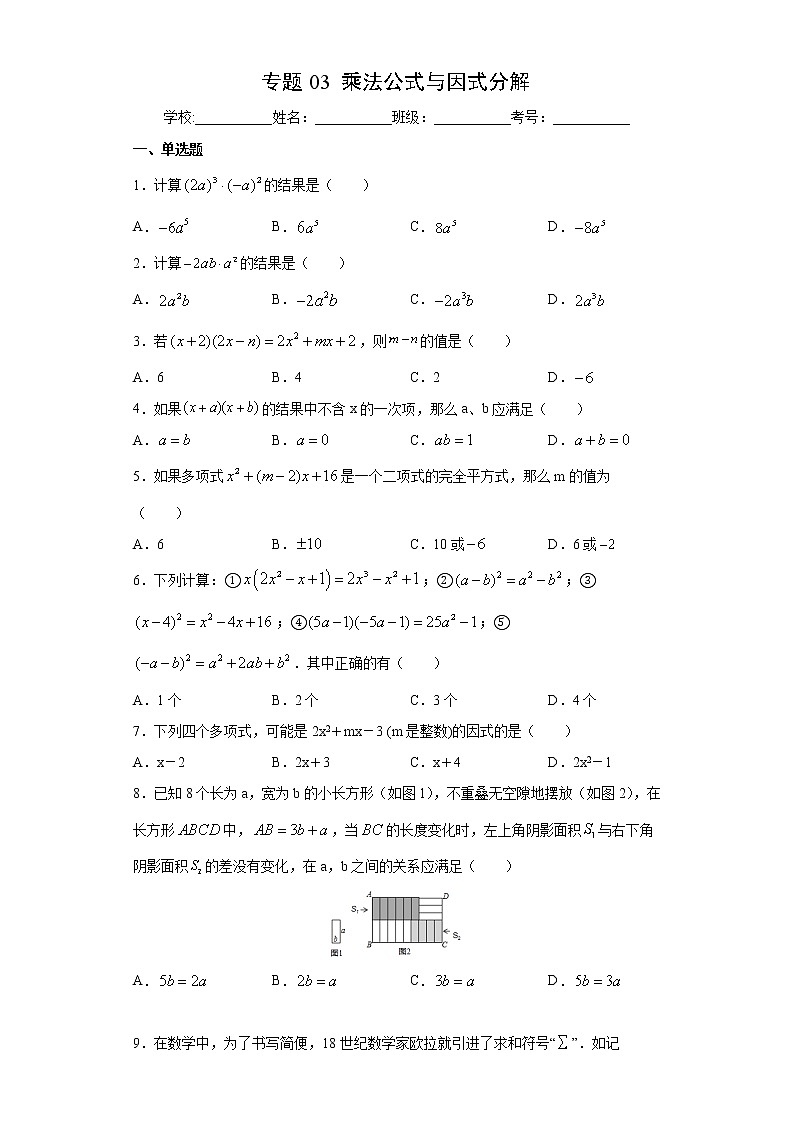 专题03 乘法公式与因式分解01