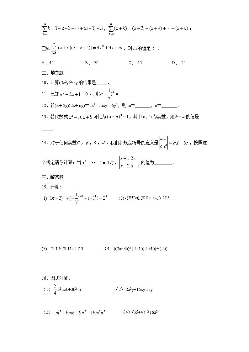 专题03 乘法公式与因式分解02