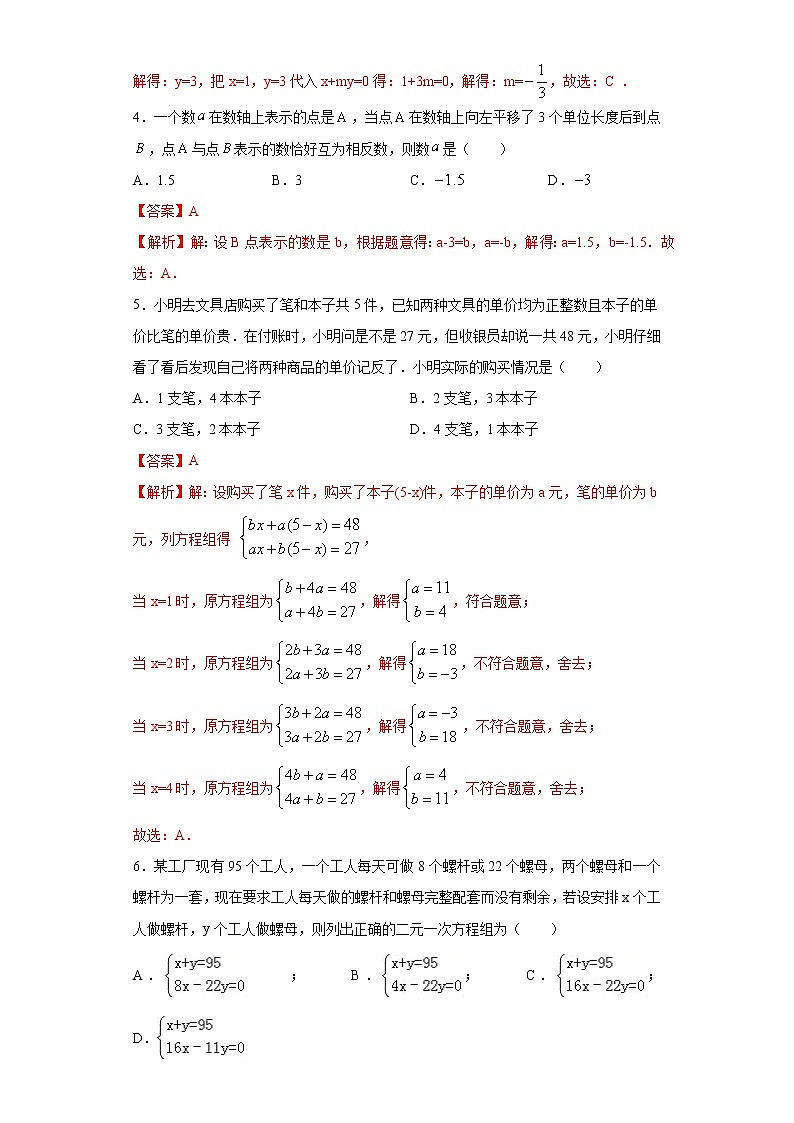 专题04 二元一次方程及其应用02