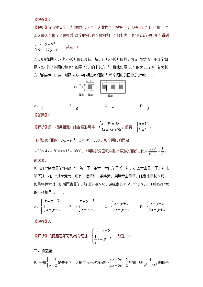 专题04 二元一次方程及其应用03