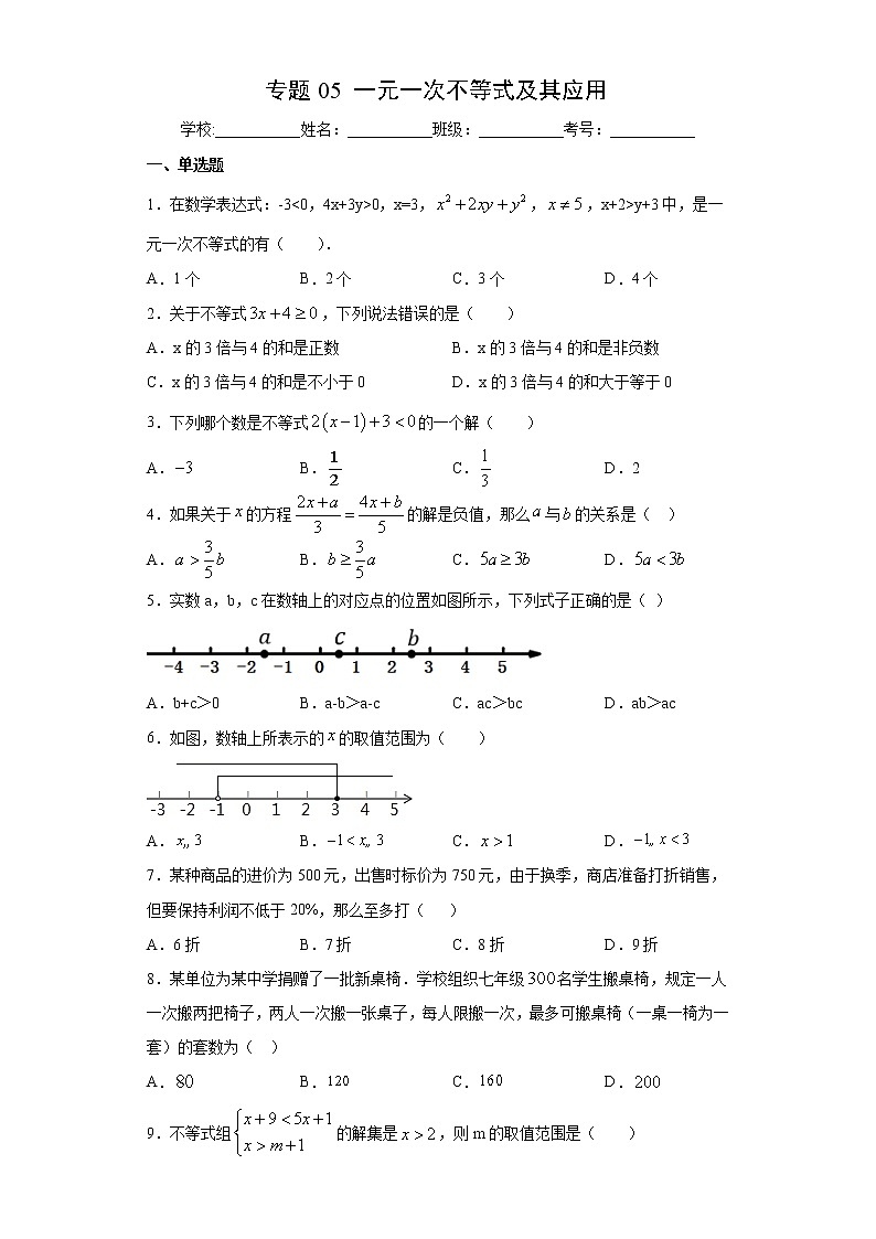 专题05 一元一次不等式及其应用（试卷）第1页