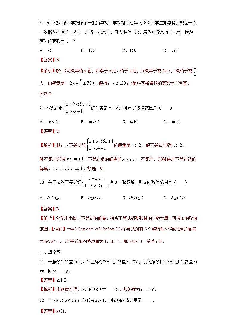 专题05 一元一次不等式及其应用（答案）第3页
