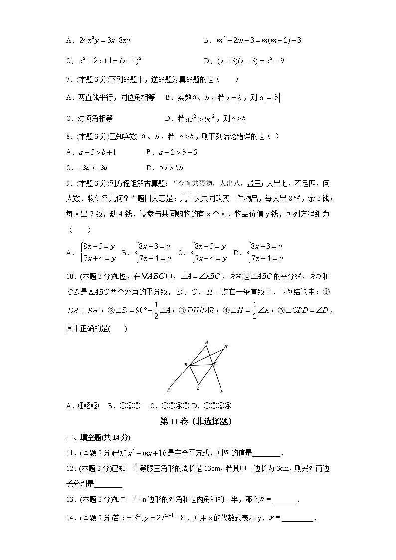 专题06 期末模拟测试卷1（试卷）第2页