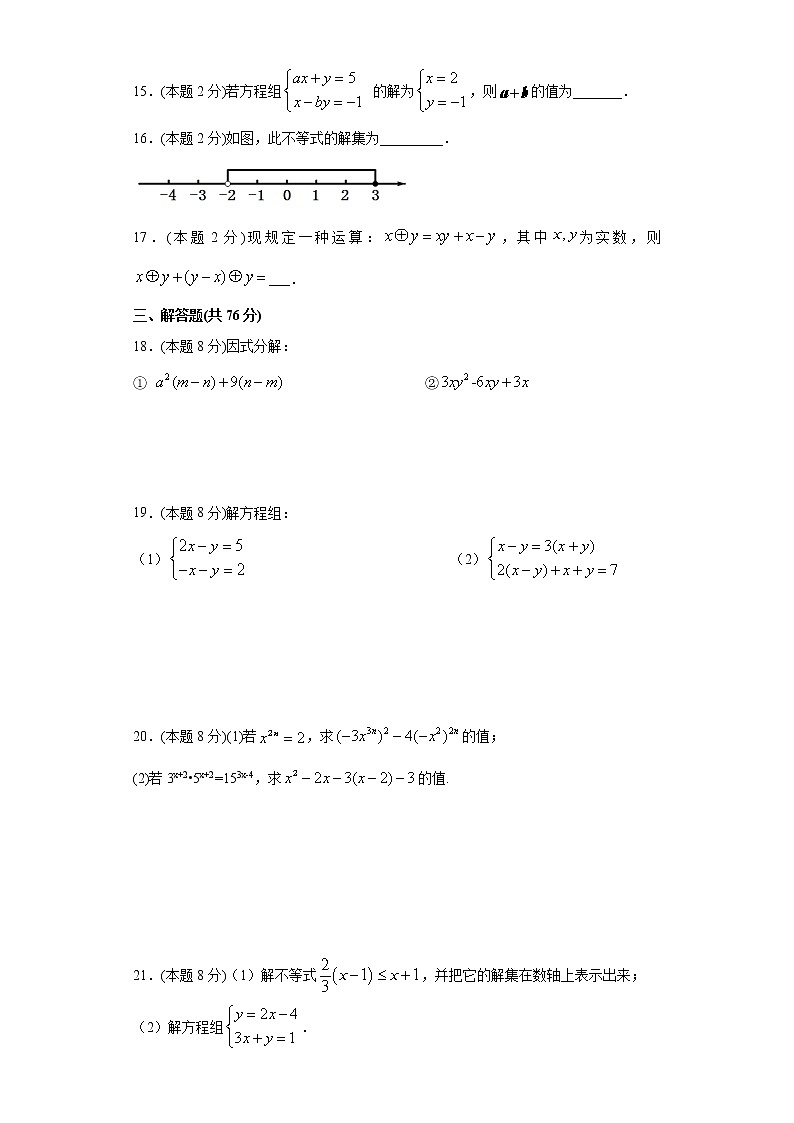 专题06 期末模拟测试卷1（试卷）第3页