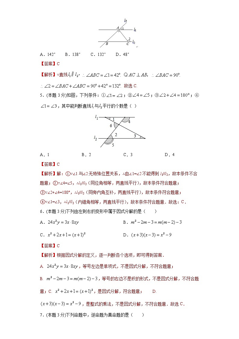 专题06 期末模拟测试卷1（答案）第2页