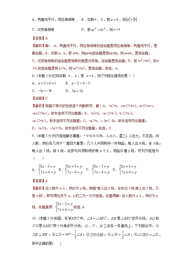 专题06 期末模拟测试卷1（答案）第3页
