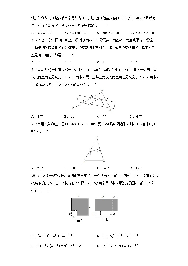 专题08 期末模拟测试卷3（试卷）第2页