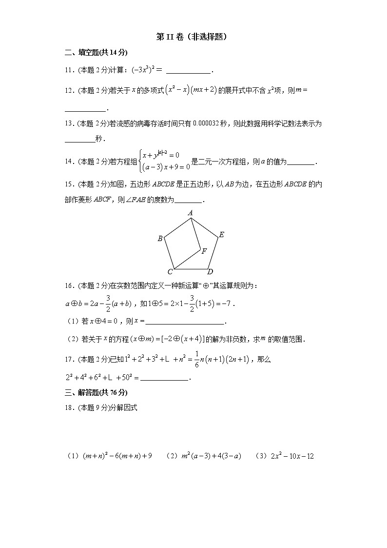 专题08 期末模拟测试卷3（试卷）第3页