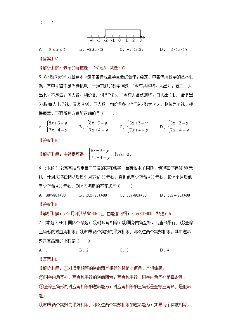 专题08 期末模拟测试卷3（答案）第2页