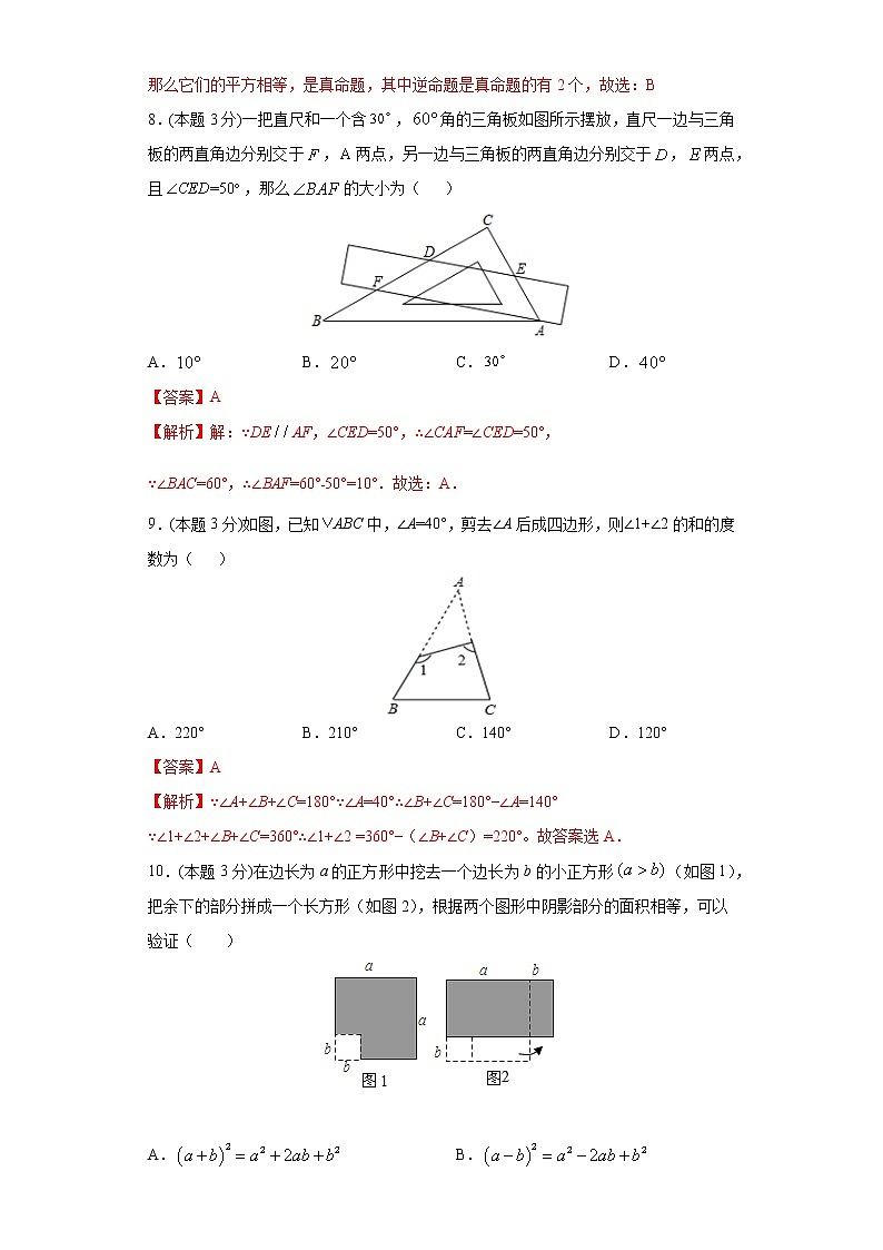 专题08 期末模拟测试卷3（答案）第3页