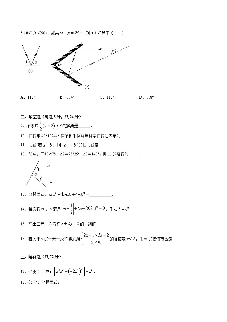期末测试模拟卷01（苏科版）（七年级）（试卷）第2页