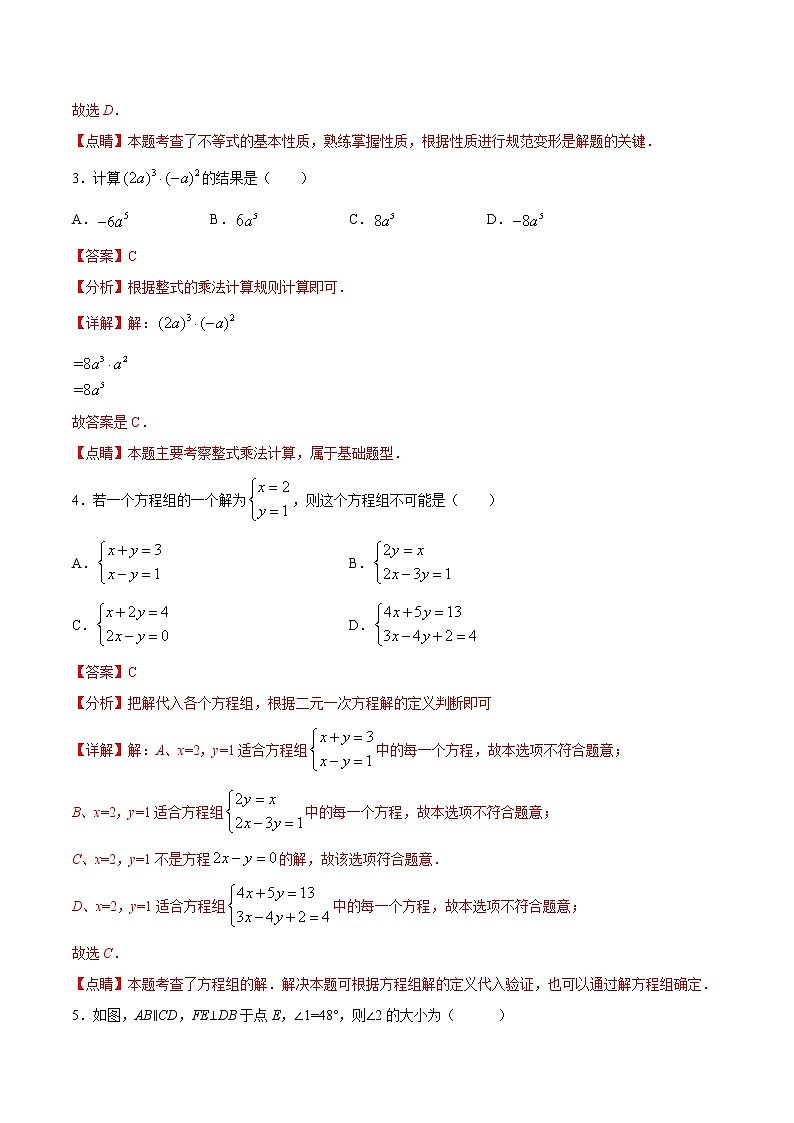 期末测试模拟卷01（苏科版）（七年级）（答案）第2页