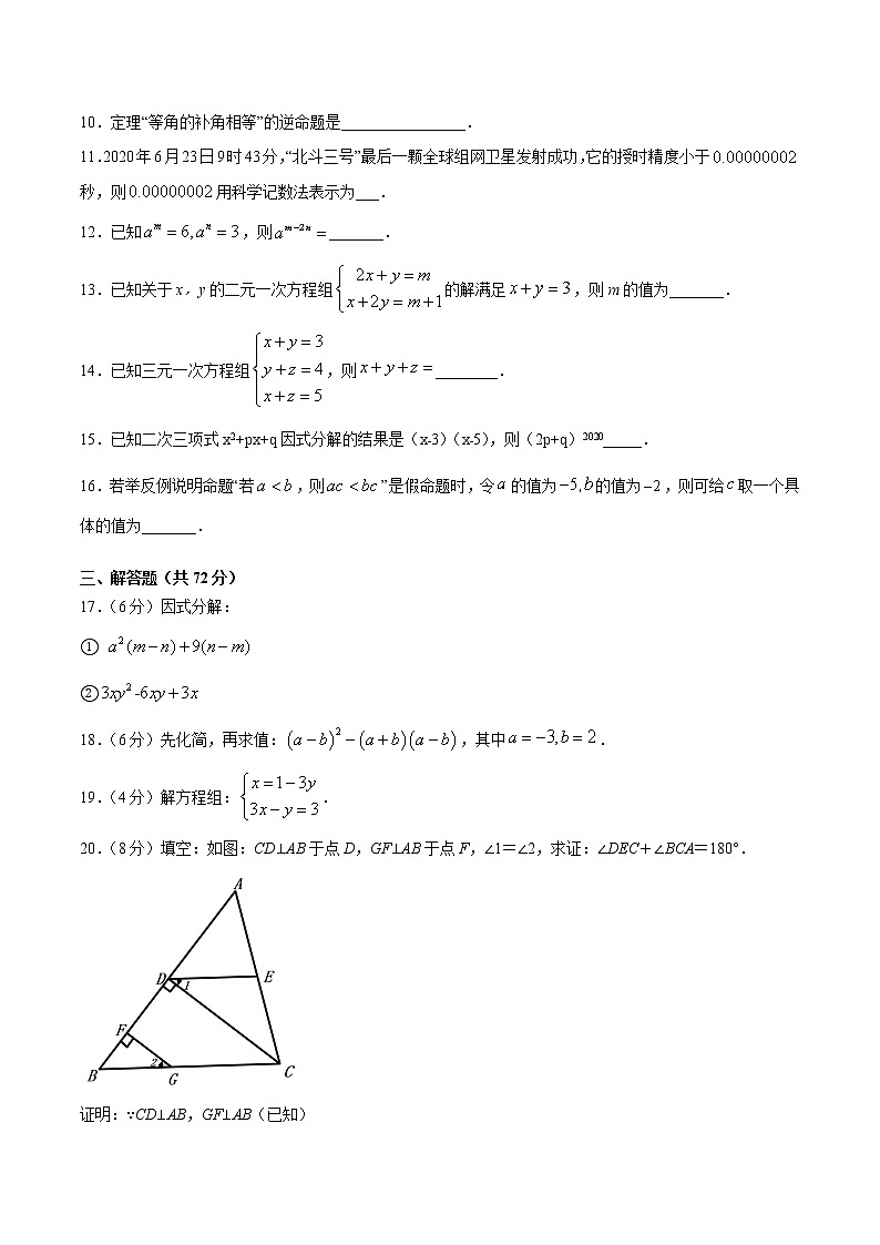 期末测试模拟卷02（苏科版）（七年级）（试卷）第2页