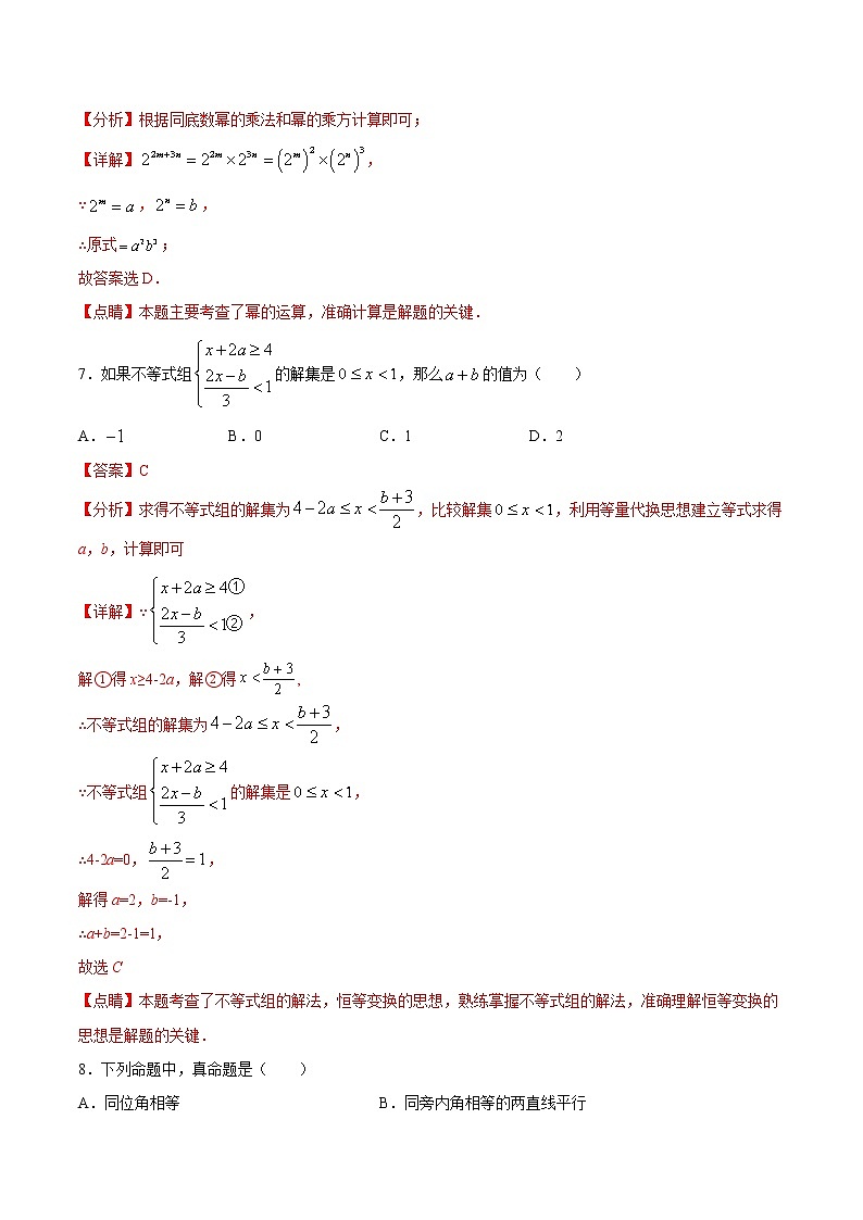 期末测试模拟卷02（苏科版）（七年级）（答案）第3页