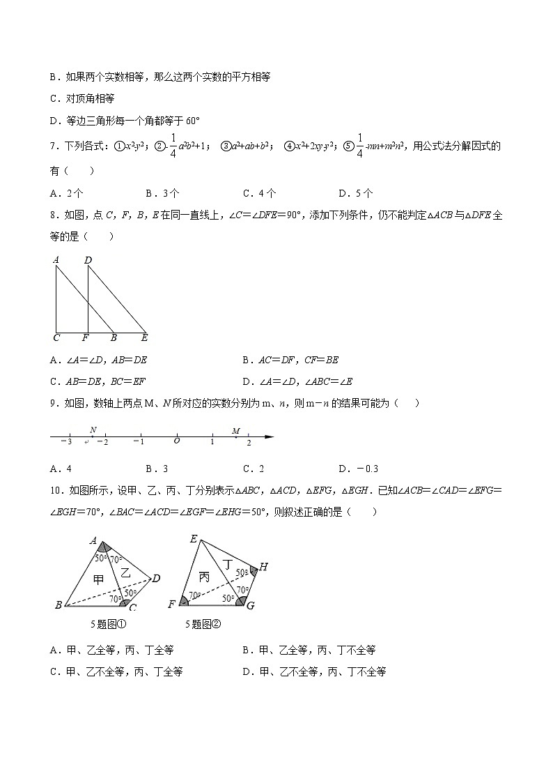 期末测试模拟卷03（苏科版）（七年级）（试卷）第2页