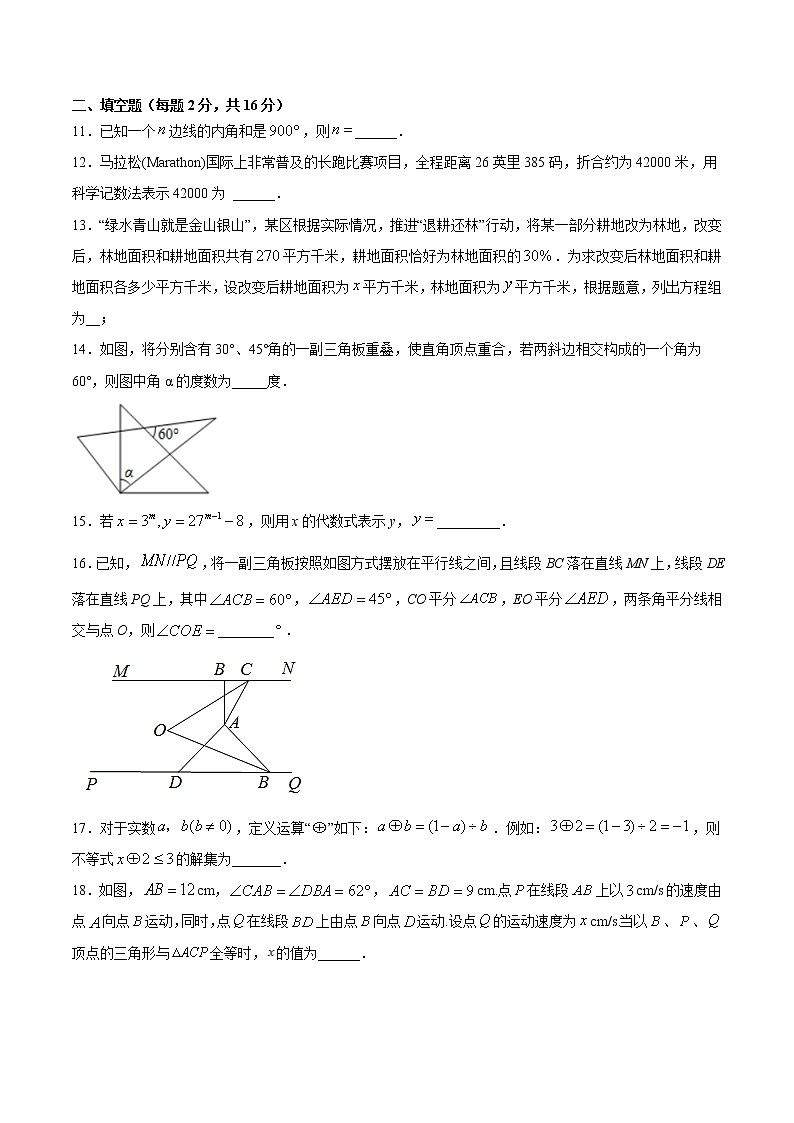 期末测试模拟卷03（苏科版）（七年级）（试卷）第3页