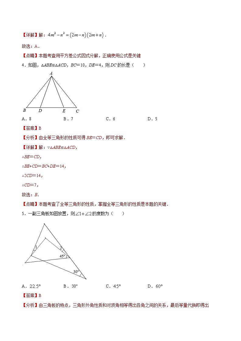 期末测试模拟卷03（苏科版）（七年级）（答案）第2页
