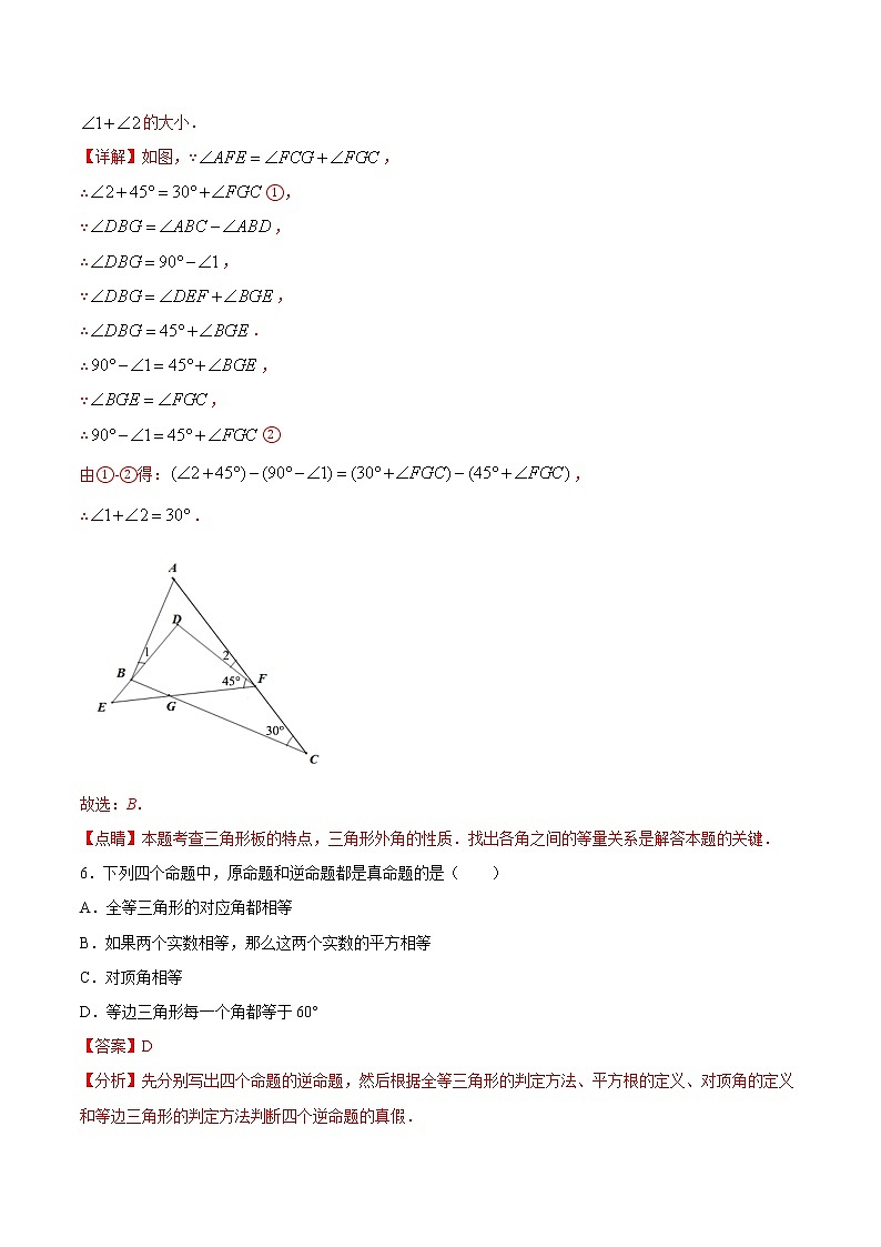 期末测试模拟卷03（苏科版）（七年级）（答案）第3页