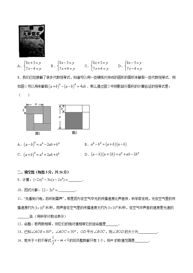 期末测试模拟卷04（苏科版）（七年级）（试卷）第2页