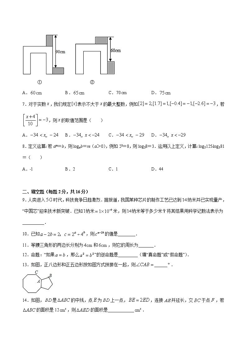 期末测试模拟卷06（苏科版）（七年级）（试卷）第2页