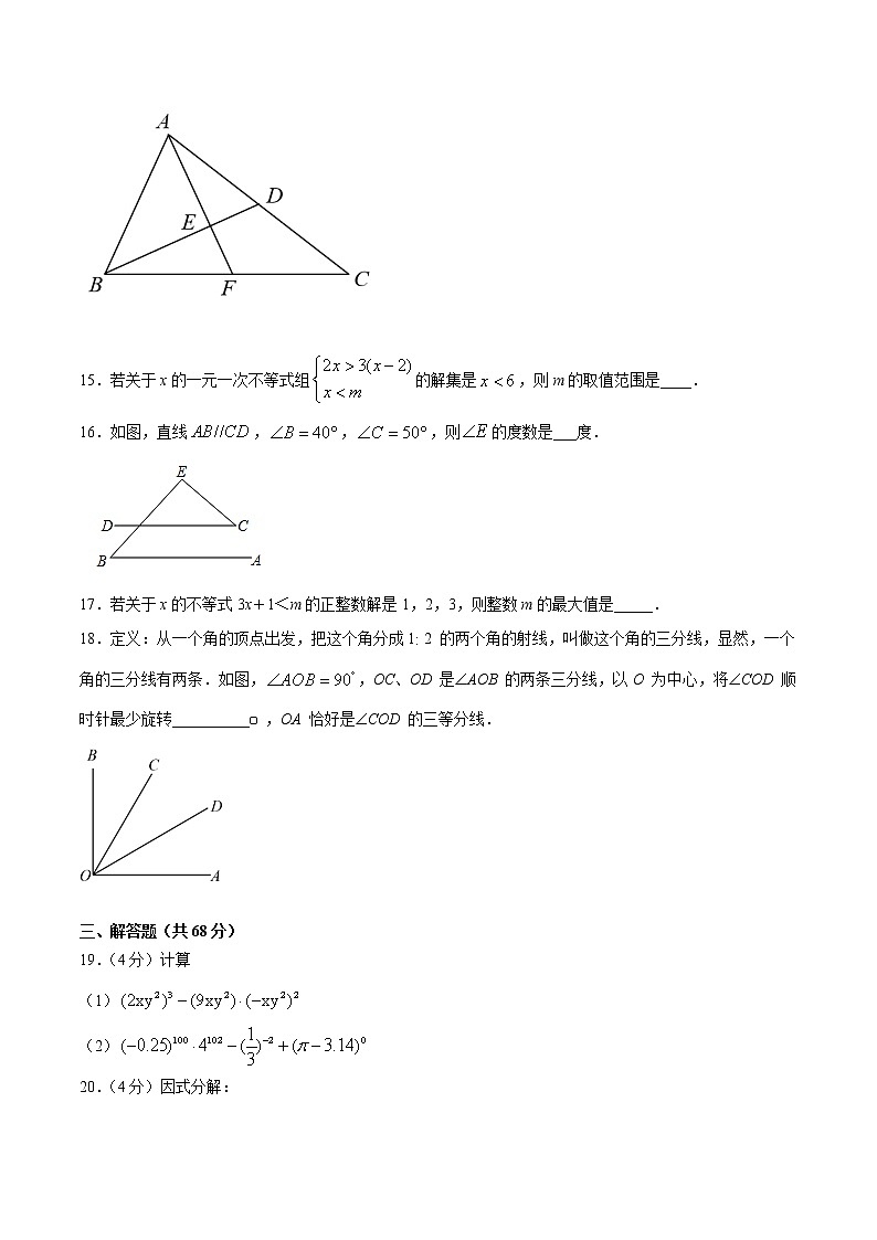 期末测试模拟卷06（苏科版）（七年级）（试卷）第3页