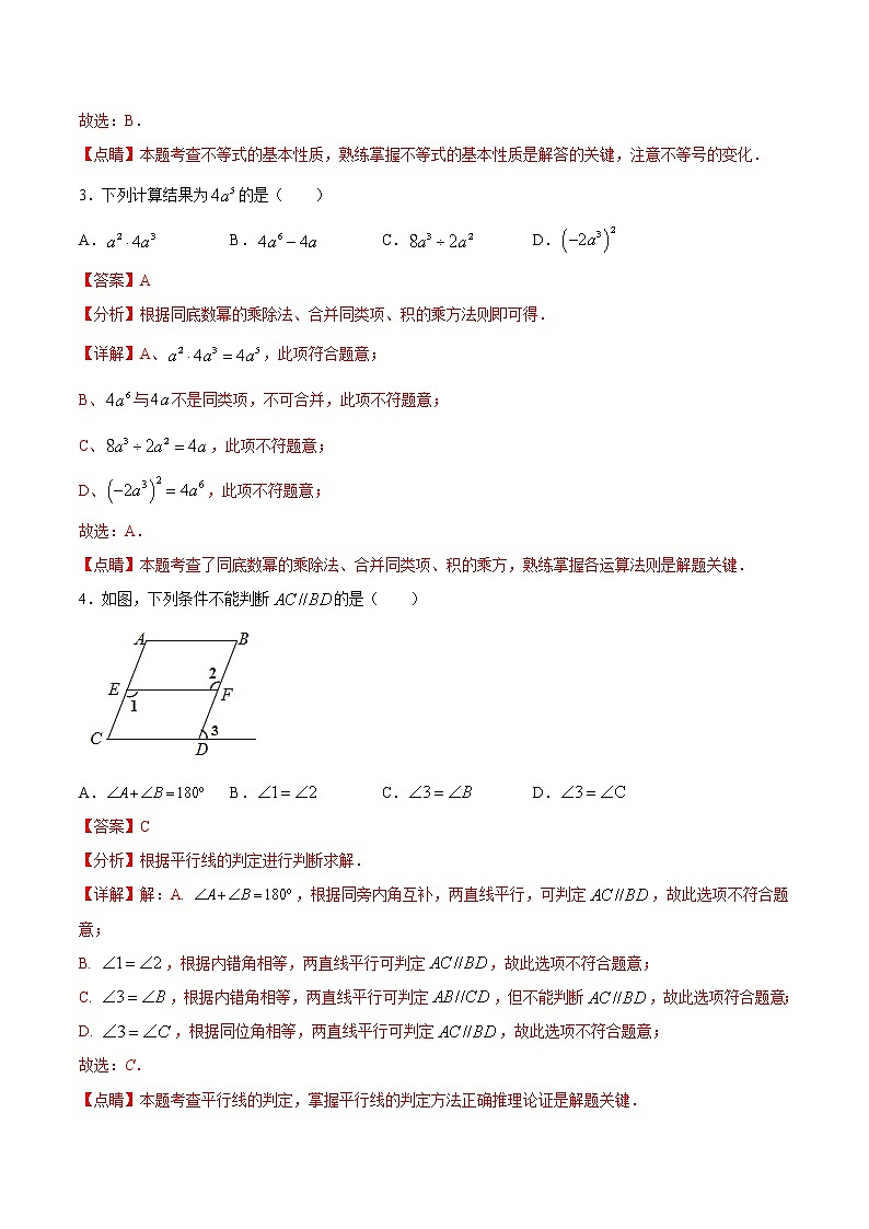 期末测试模拟卷06（苏科版）（七年级）（答案）第2页