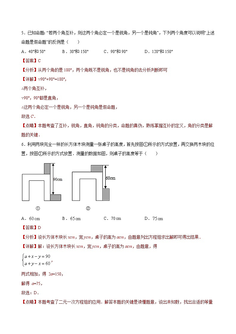 期末测试模拟卷06（苏科版）（七年级）（答案）第3页