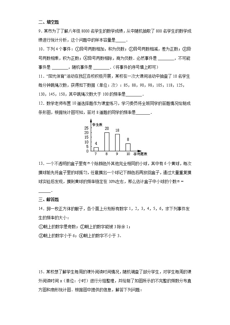 专题01 统计与概率（试卷）第2页