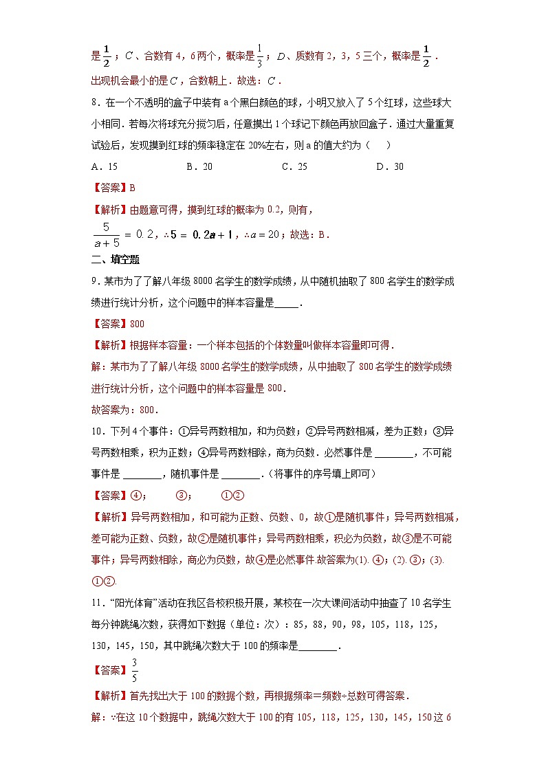 专题01 统计与概率（答案）第3页