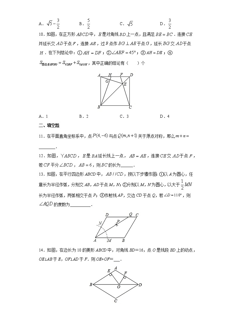 专题02 中心对称图形（试卷+答案） (1)第3页