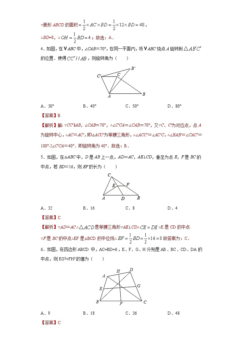 专题02 中心对称图形（试卷+答案） (2)第2页